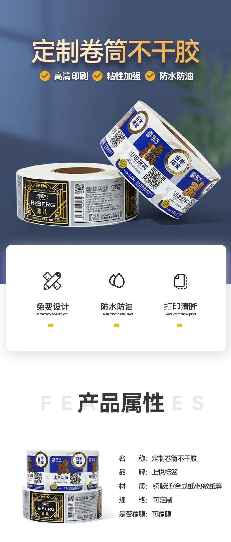 定制卷筒不干胶_01