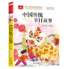 El Rábano Ha Vuelto: Cuentos de Hadas de la Pequeña Palma con Notación Fonética por Zhang Qiusheng, Serie de Idioma Chino para Estudiantes de Primaria de los Grados 1 y 2