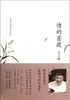 El Bodhi del Amor de Lin Qingxuan, Prosa, Editorial de Educación de Hebei