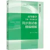 Matemáticas Avanzadas Volumen 2: Exámenes Compilados y Explicados, 7ª Edición, Universidad de Tongji, Matemáticas Avanzadas