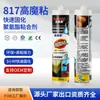 817 Adhesivo de Poliuretano de Alta Magia Adhesivo para Ferretería de Cocina y Baño Panel de Construcción Pegamento de Unión Fuerte 300ml