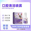 Spray de Limpieza Bucal para Mascotas, Cuidado y Limpieza Bucal para Gatos y Perros, Elimina el Sarro y las Manchas, Refresca el Aliento y Elimina el Mal Aliento