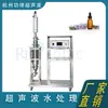 Instrumento de Extracción de Medicina Tradicional China Ultrasónico, Varilla Vibratoria Ultrasónica Homogeneizante y Emulsificante, Varilla Sónica de Aleación de Titanio Ultrasónica de Alta Potencia