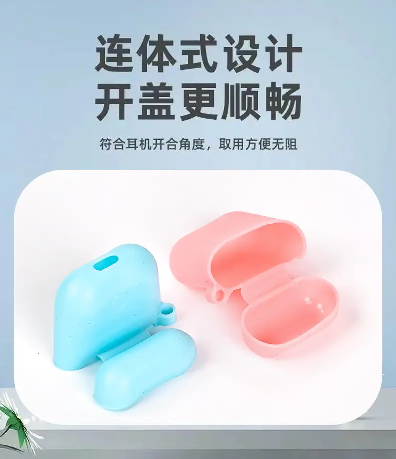 蓝牙耳机硅胶套