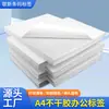 Papel de etiqueta para escritório A4 superfície brilhante superfície fosca papel de etiqueta cortado internamente etiqueta split laser jato de tinta papel para escrita