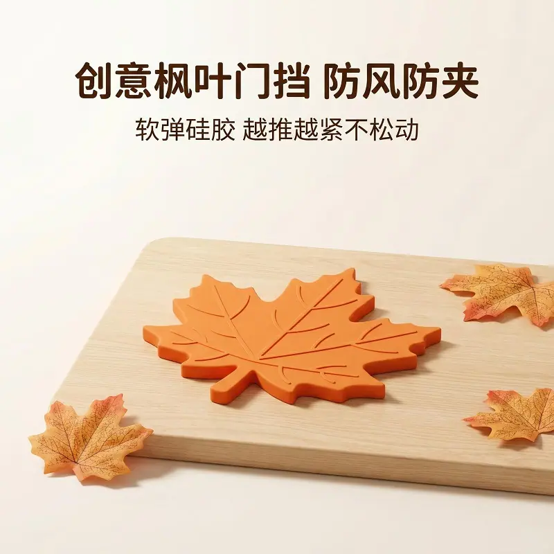 防风硅胶创意门垫塞 硅胶叶子顶门器 橡胶固定门塞枫叶门挡