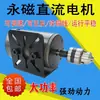 Motor Pequeño de 220V 675W Imán Permanente DC de Alta Velocidad Motor Silencioso Motor con Control de Velocidad Motor de Giro Adelante/Atrás