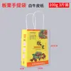 Bolsa portátil blanca de castañas Qianxi Bolsa de papel kraft Bolsa de embalaje de castañas Qianxi Bolsa de empaque de castañas personalización