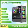 Gabinete Gamer E-ATX Sea View para Computador de Mesa Resfriamento Líquido Duplo 360 Gabinete Gamer para PC Fornecimento Exclusivo Transfronteiriço
