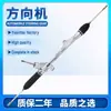 Proveedor de Cremallera de Dirección Beijing B20A-3401001Ms