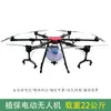 Dron Elétrico para Proteção de Culturas Agrícolas 30kg para Fertilização, Semeadura e Pulverização de Pesticidas