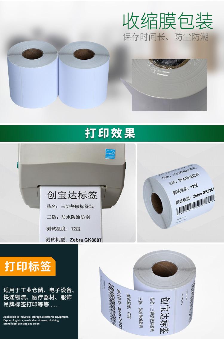 创宝达标签热敏100x150x350详情页_07.jpg