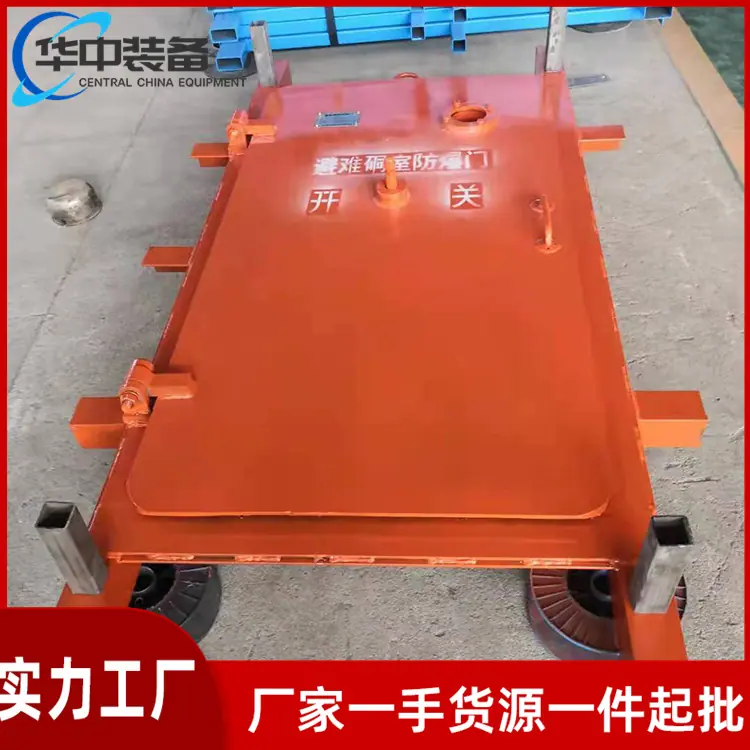 避难硐室防爆门08
