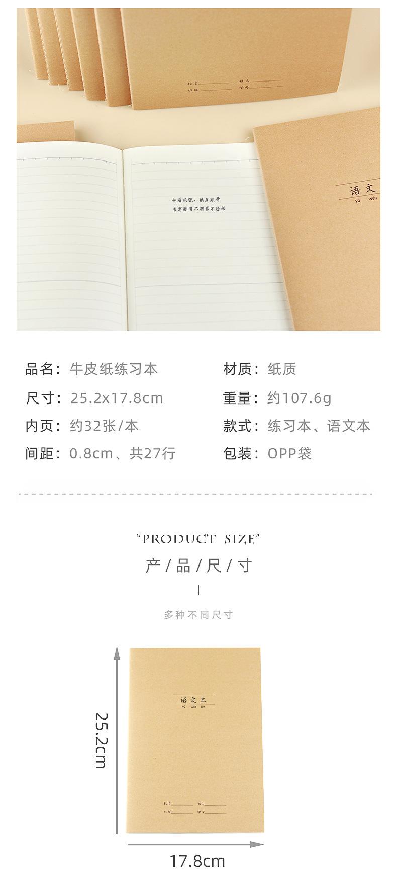 牛皮纸练习本_02