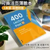 Cuaderno Sijin de 400 Páginas Estilo Americano Delgado y Crujiente Tamaño A4 de Alta Calidad con Hojas Sueltas para Preguntas de Práctica, Desprendible, Dividido en Columnas, Papel Rayado