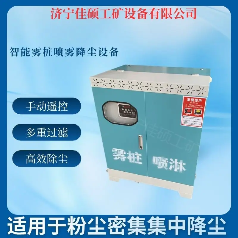 雾桩喷淋