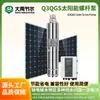 Bomba Sumergible Solar Q3Qgs de Alto Levantamiento para Riego Agrícola CC sin Escobillas Fotovoltaica Solar Bomba de Agua Solar