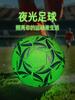 Fútbol No.. 5 Balón Estándar para Adultos y Jóvenes No. 4 Niños Máquina Cosida Duradera Fútbol Fútbol Luminoso