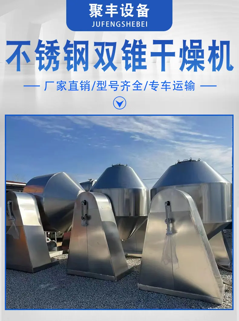 不锈钢双锥干燥机_01.jpg