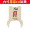 Tailing Fei Xiang EB carro elétrico anel de seda tapete de pé resistente a manchas à prova d'água protetor solar carro a bateria borracha couro pedal couro