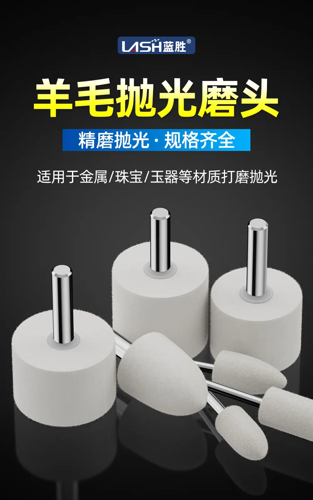 羊毛磨头详情页_01.jpg