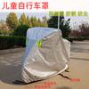 Cubierta Impermeable con Protección Solar para Bicicleta Infantil, Coche de Bebé, Bicicleta de Montaña, Bicicleta Plegable, Cubierta Gruesa contra el Polvo