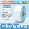 Rollo Grande de Papel Térmico Autoadhesivo a Prueba de Tres (Agua, Aceite, Fricción) Papel para Impresión de Códigos de Barras de Precio para Básculas Digitales de Supermercado Impermeable