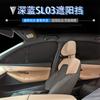 Adequado para Changan azul escuro SL03 opaco janela lateral guarda-sol proteção solar e isolamento térmico cortina privacidade camping janela especial do carro