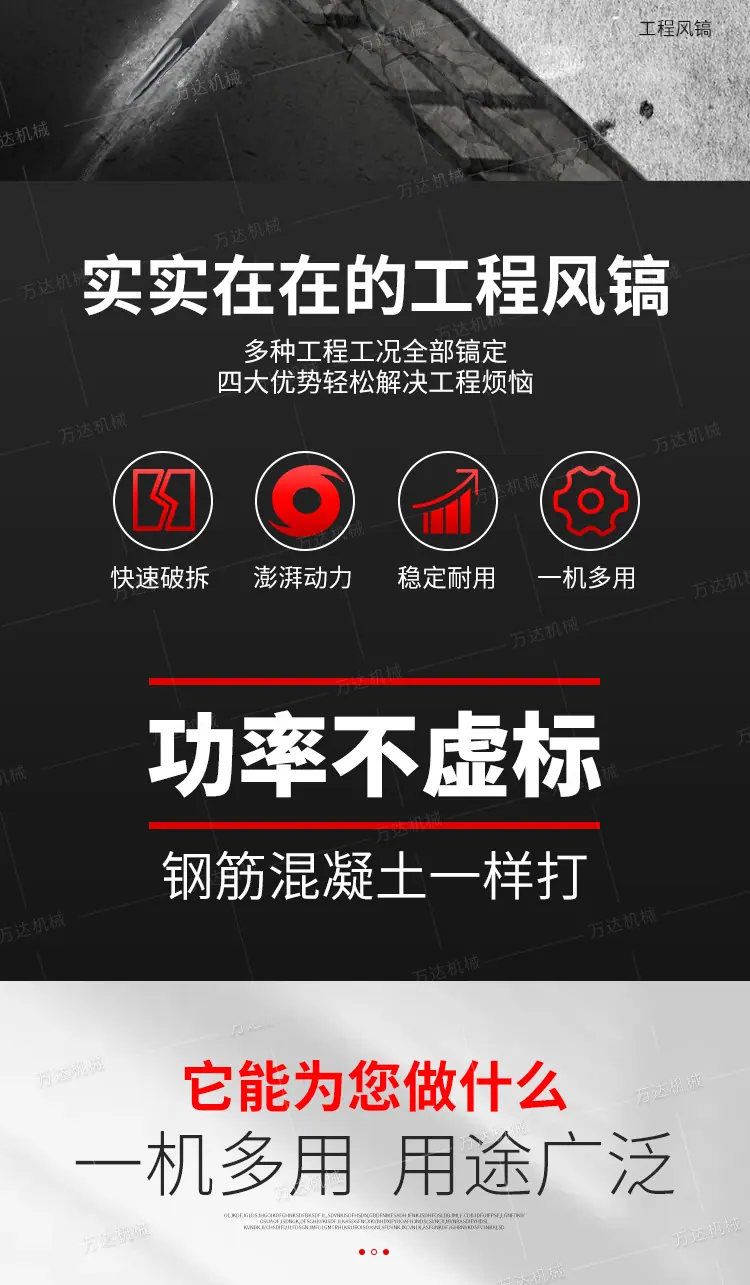 万达风镐系列详情页1_02.jpg