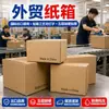 Caixa de Papelão Ultra-Resistente de Cinco Camadas Grau de Exportação, Espessada para Embalagem de Exportação Transfronteiriça Internacional, Adequada para Transporte Marítimo e Embalagem Amazon FBA