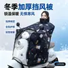 Capa de vento à prova d'água para veículos elétricos no inverno, com forro de fleece adicional, espessada e ampliada, à prova de vento, adequada para scooters elétricas e motocicletas, impermeável, universal para todas as estações