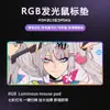 Alfombrilla de ratón de venta directa de fábrica, la alfombrilla de ratón RGB luminosa para juegos más vendida de Amazon, alfombrilla de escritorio de oficina de anime bidimensional
