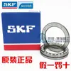 Rodamiento Skf 51109/51110/51111/51112/51113/51114/51115/51116/51117