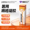 Gel Medicinal para Hemorroidas Internas e Externas, Dispositivo Médico Classe II, para Inchaço Anal, Sensação de Peso e Sangue nas Fezes, Fabricante de Gel para Hemorroidas
