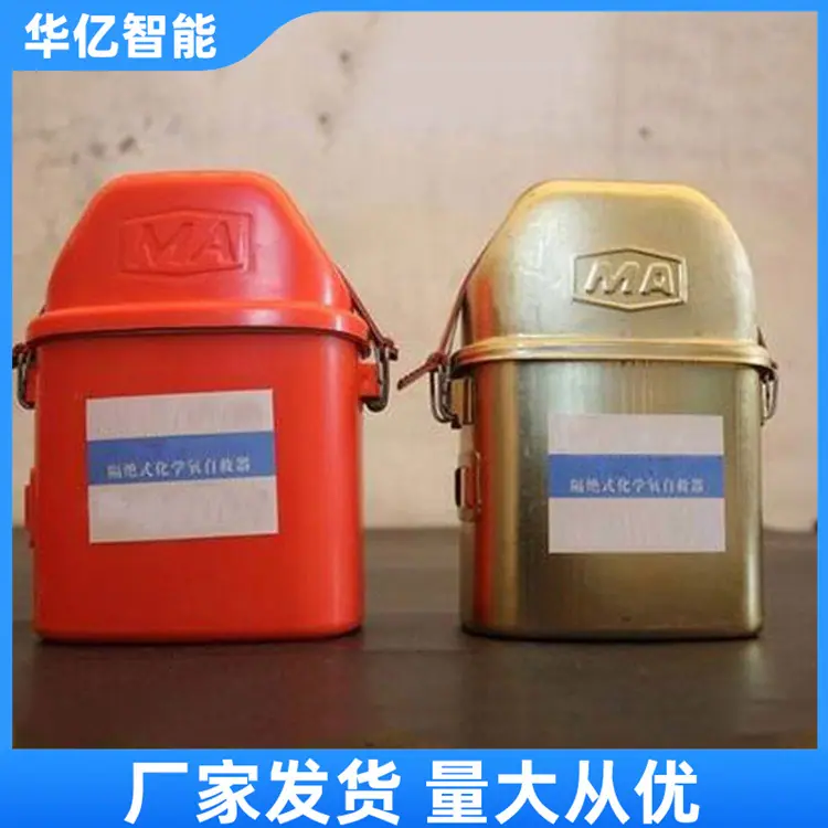 化学氧气自救器 华亿04