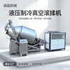 Máquina de Marinar Carne Bovino a Vácuo com Refrigeração Hidráulica, Máquina de Marinar a Baixa Temperatura para Espetinhos de Churrasco, Máquina de Marinar Carne de Bacon e Presunto com Frequência Variável