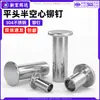 Remaches Semihuecos de Cabeza Plana de Acero Inoxidable 304 Venta al por Mayor Gb875 Remaches de Cabeza Redonda Plana Clavos Huecos M2M3M4M6