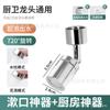 Extensor de Grifo de Cocina Rotación 360 Junta de Cambio Extensión para Fregadero de Uso General Extensor de Agua Antisalpicaduras Universal