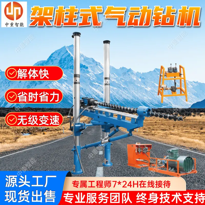 架柱式气动钻机.png