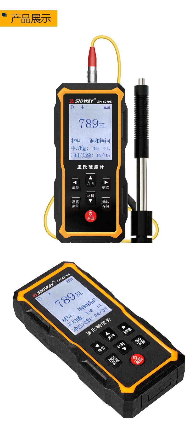 SW-6210S里氏硬度计_15