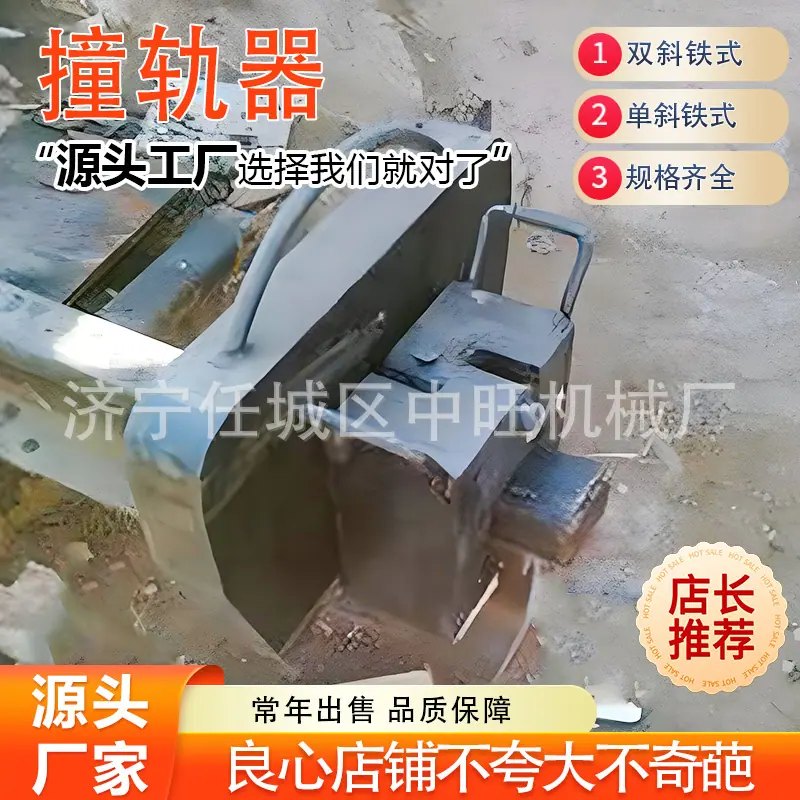 撞轨器8.jpg