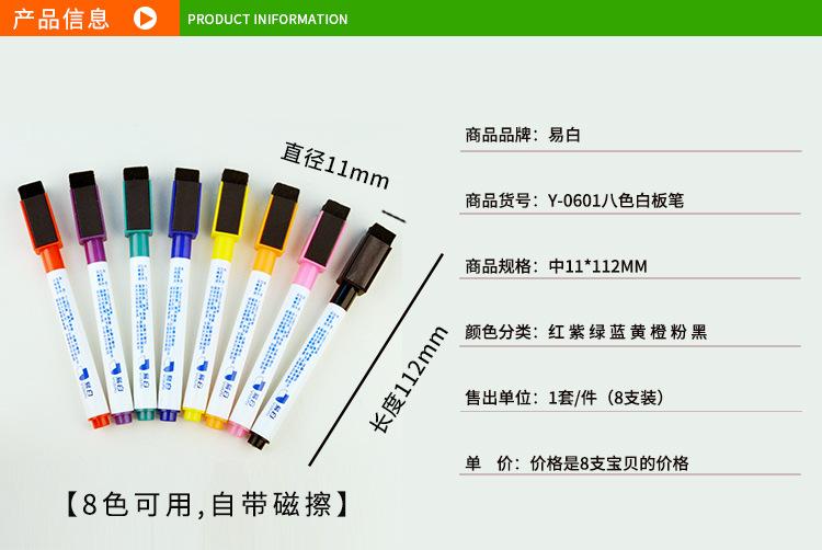 易白白板笔详情_03.jpg