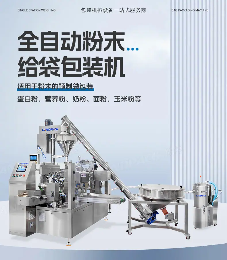 LD-8200A+螺杆上量+吸尘装置+放勺装置+面粉+李淑-