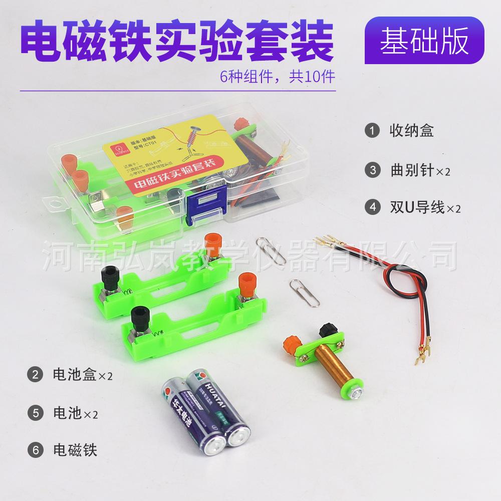 磁铁套装-基础版