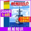 Revista Conocimiento Naval Enero-Diciembre 2026 Suscripción Anual Completa: Operaciones de Portaaviones Navales y Modernización Militar Mundial