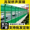 Barreira de Rodovia Ponte Tela Metálica Absorvente de Som Redução de Ruído Arco Superior em Forma de Painel Acústico Transparente Isolamento Acústico Painel Absorvente de Som Antirruído