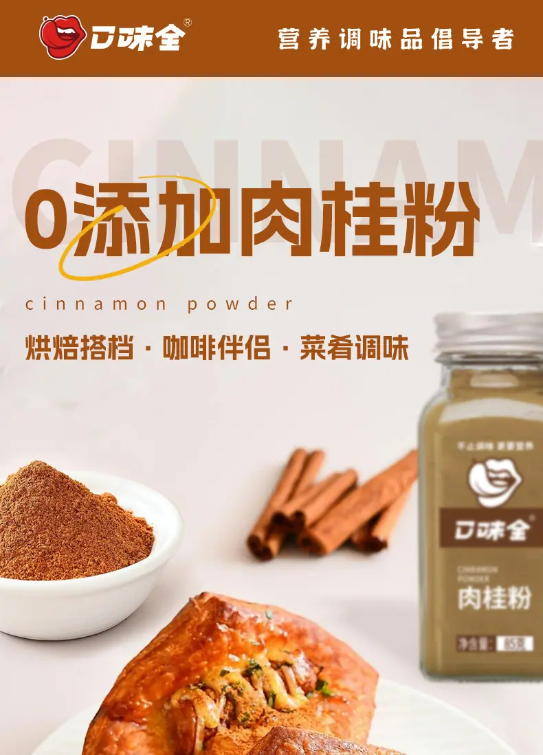 肉桂粉80g详情页_02.jpg