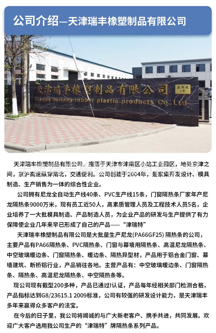 尼龙隔热条-T型_11
