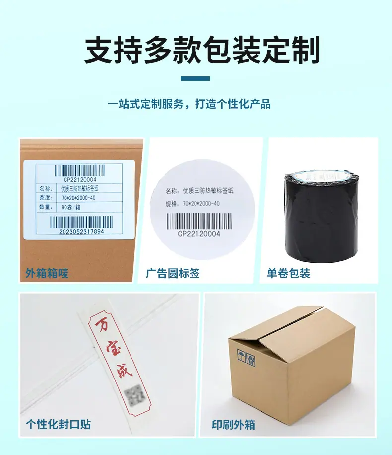 三防热敏纸_03