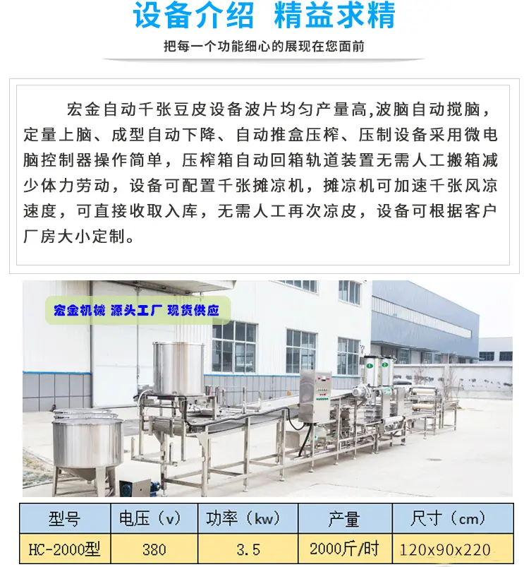豆腐皮机_10
